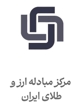 مرکز مبادله ارز و طلای ایران