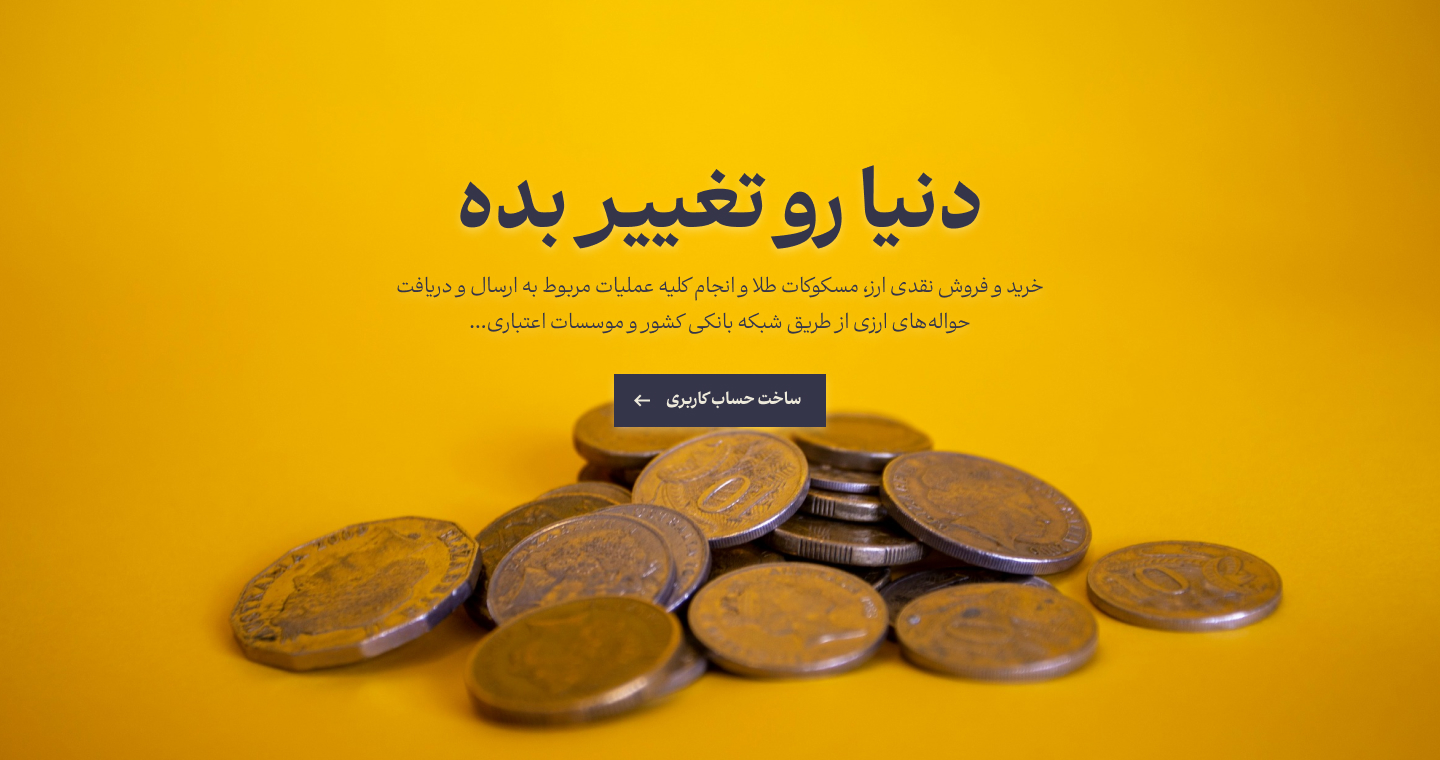 دنیا رو تغییر بده